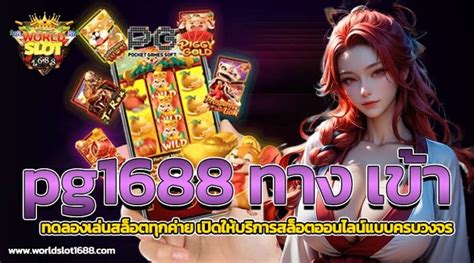 WorldSlot1688 สล็อตออนไลน์ สล็อต1688 บาคาร่า คาสิโนออนไลน์.